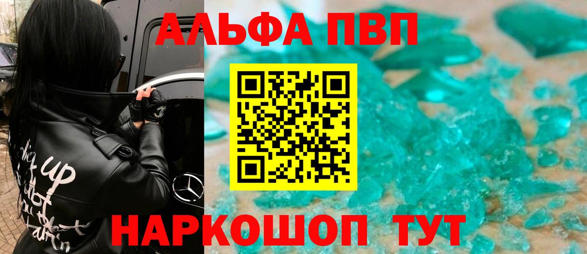 APVP кристаллы Можга