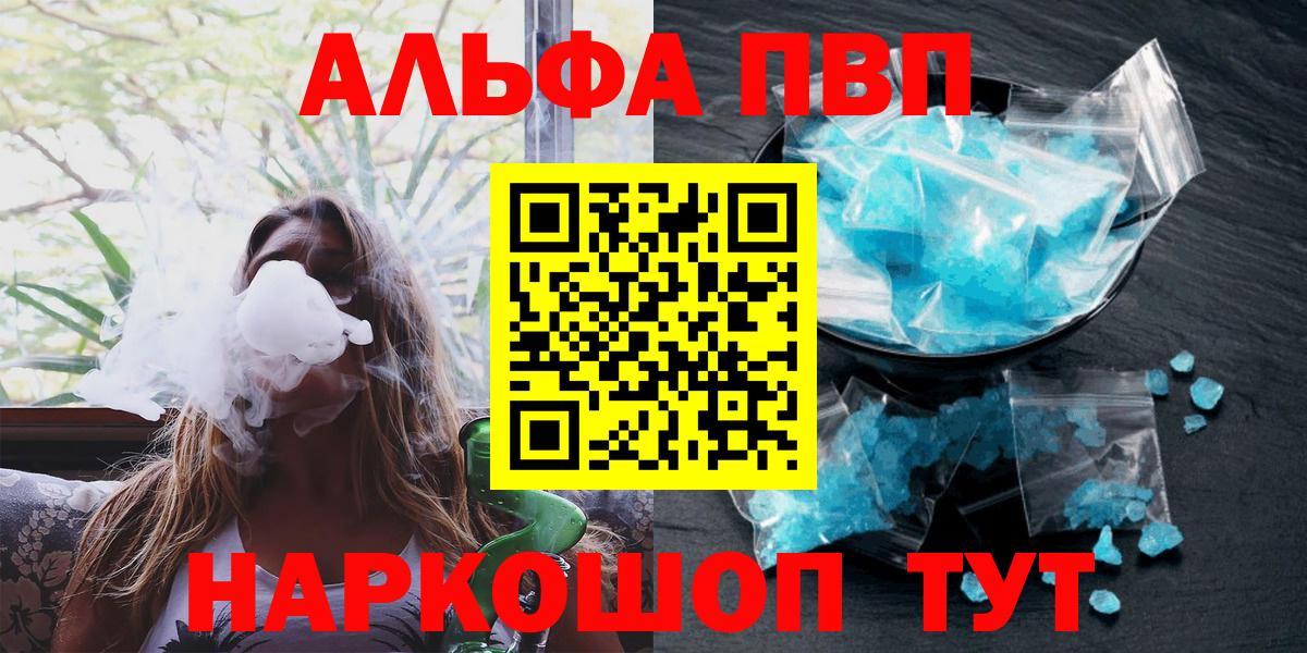 магазин    А ПВП Соль  Alpha-PVP  А ПВП кристаллы  Вход с VPN  Alpha PVP кристаллы  Можга 