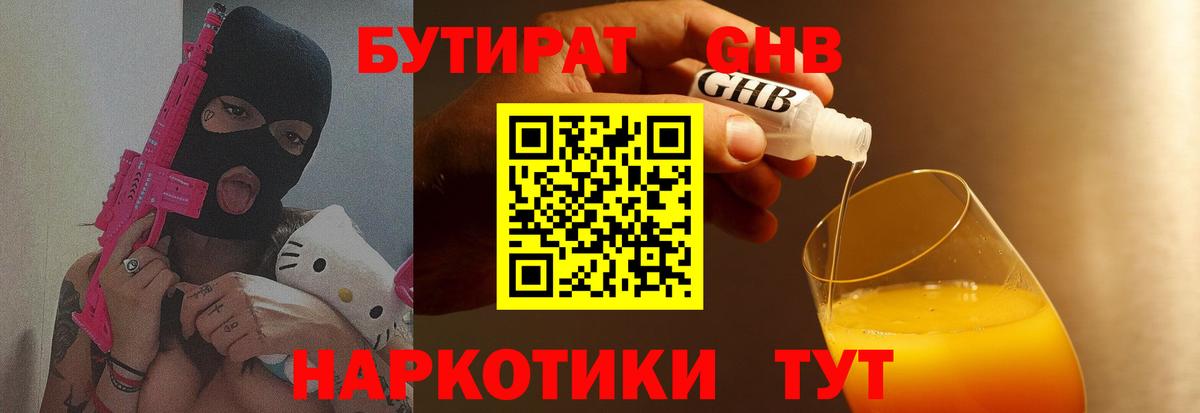 Бутират жидкий экстази  Вход с VPN  БУТИРАТ  Можга 