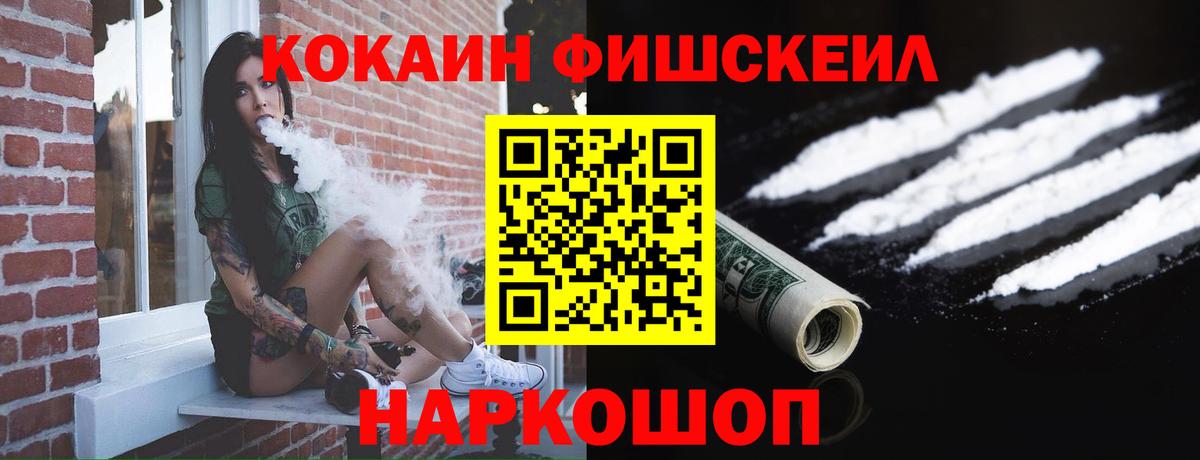 КОКАИН FishScale Можга