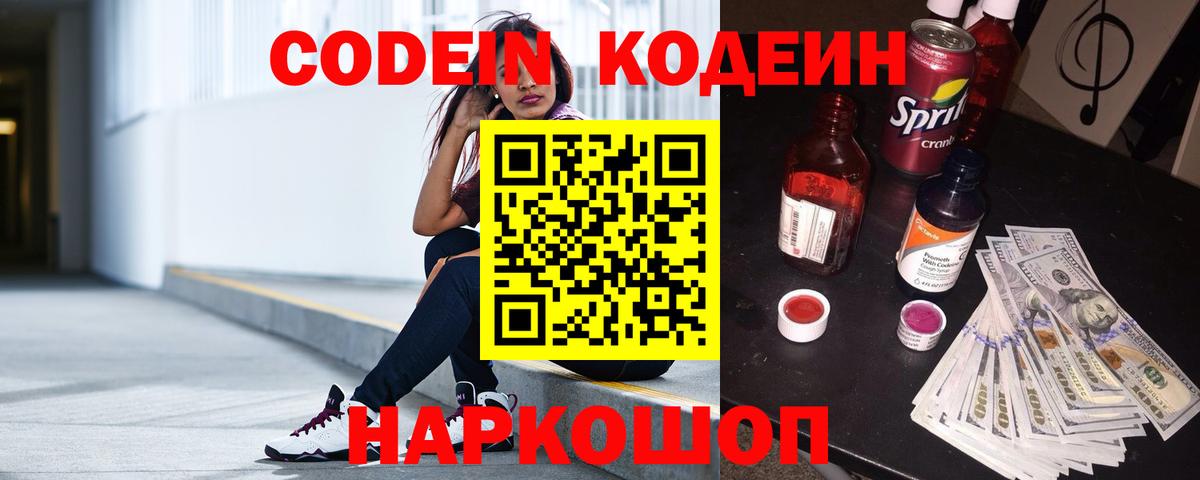 Кодеиновый сироп Lean Purple Drank  Вход с VPN  Codein Purple Drank  Можга 