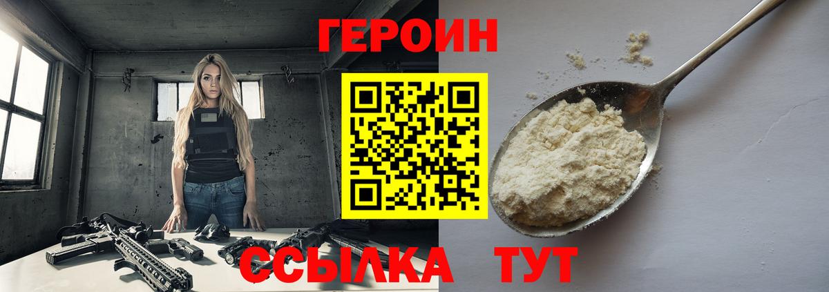 ГЕРОИН  Вход с VPN  Можга  ГЕРОИН VHQ 